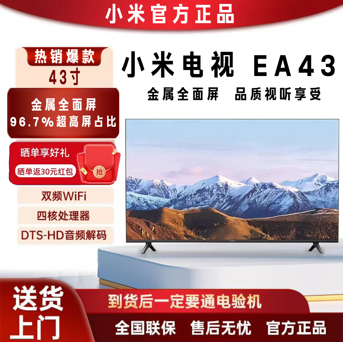 MIUI/小米电视机43英寸4K超高清金属全面屏WiFi智能网络壁挂式EA