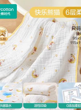 全棉时代婴儿浴巾六层纱布