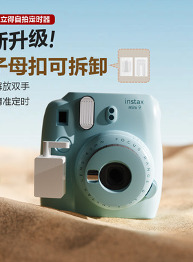 子母扣自拍神器适用拍立得mini11/12/9/40拍立得出片神器十秒定时