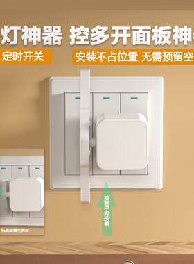 遥控开关懒人关灯神器