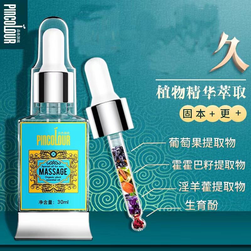 品色游戏男士按摩精油男用私处护理私处按摩成人情趣用品私密发货