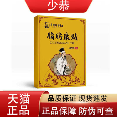 脂肪康贴 6贴/盒 草本植萃皮肤外用抑菌乳膏【正品】