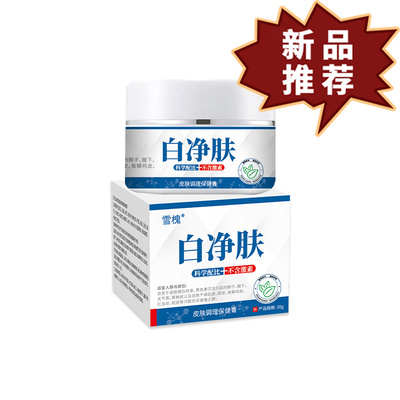 雪槐白净肤皮肤调理保健膏30g/盒 皮肤外用保健膏【正品】