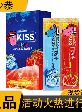 【正品】萱姿兰莞式KISS口娇水冰火两重天果味套装 10ml支