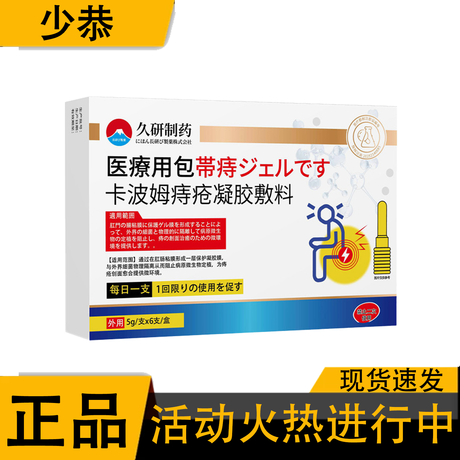 久研制药卡波姆痔疮敷料凝胶5g*6[正品]
