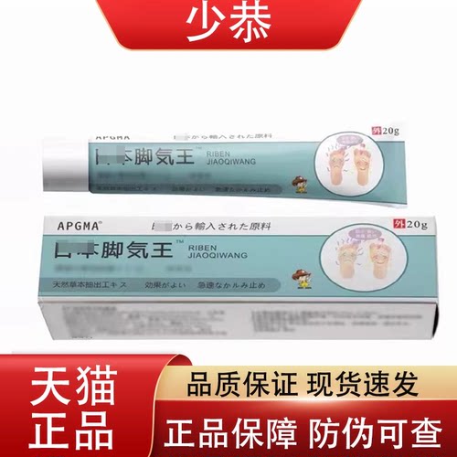 【官方正品】APGMA脚气王™20g/支 皮肤外用草本抑菌膏