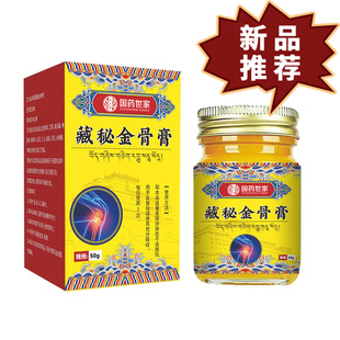 藏秘金骨膏透骨膏透骨贴苗家秘方关节活络按摩膏 皮肤外用保健膏