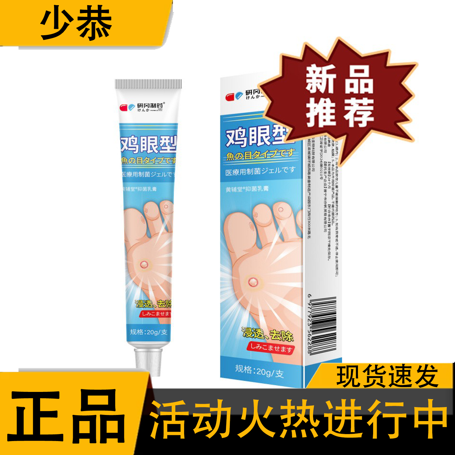 研冈制药鸡眼型抑菌乳膏20g/支 皮肤外用抑菌膏【正品】