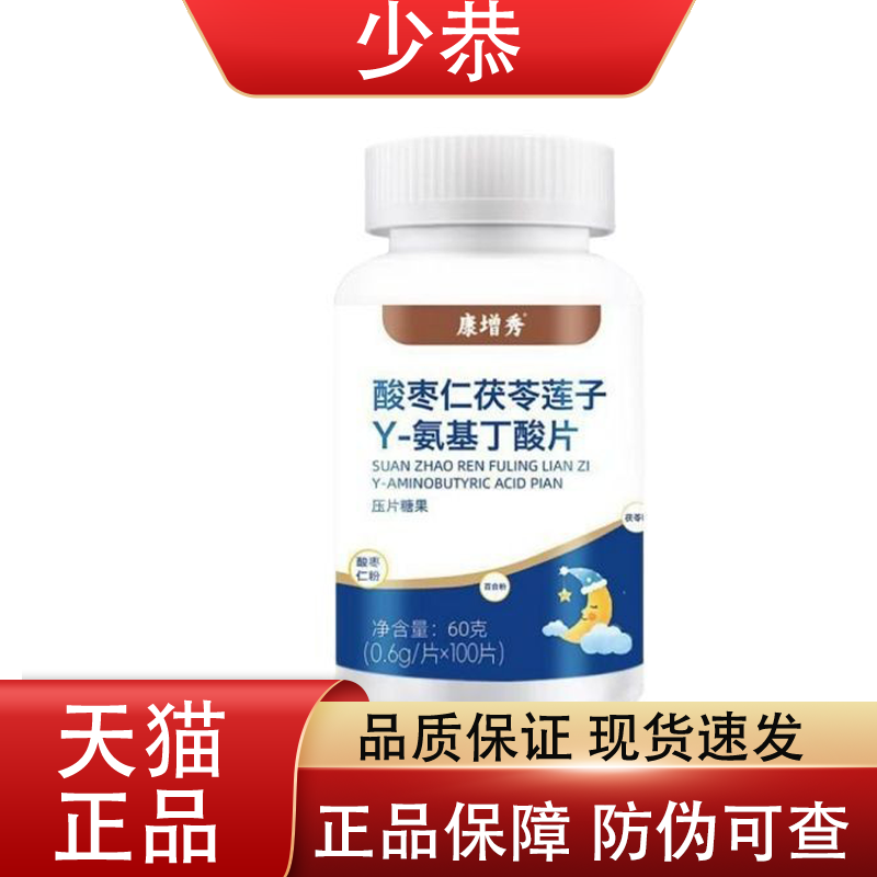 康增秀酸枣仁茯苓莲子Y-氨基丁酸片100片/瓶 普通膳食营养食品