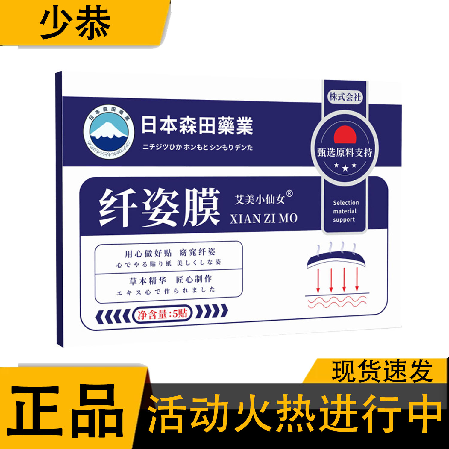 纤姿膜5贴/盒【正品】