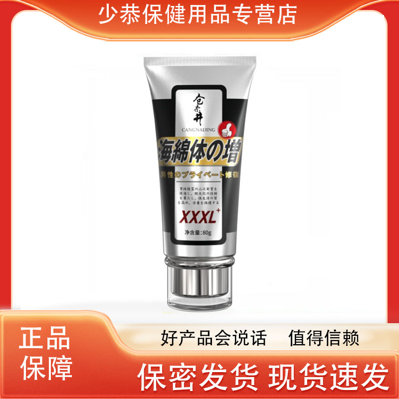 男士秘密外用苍井奈白银海绵体增大膏80g/支 天猫正品