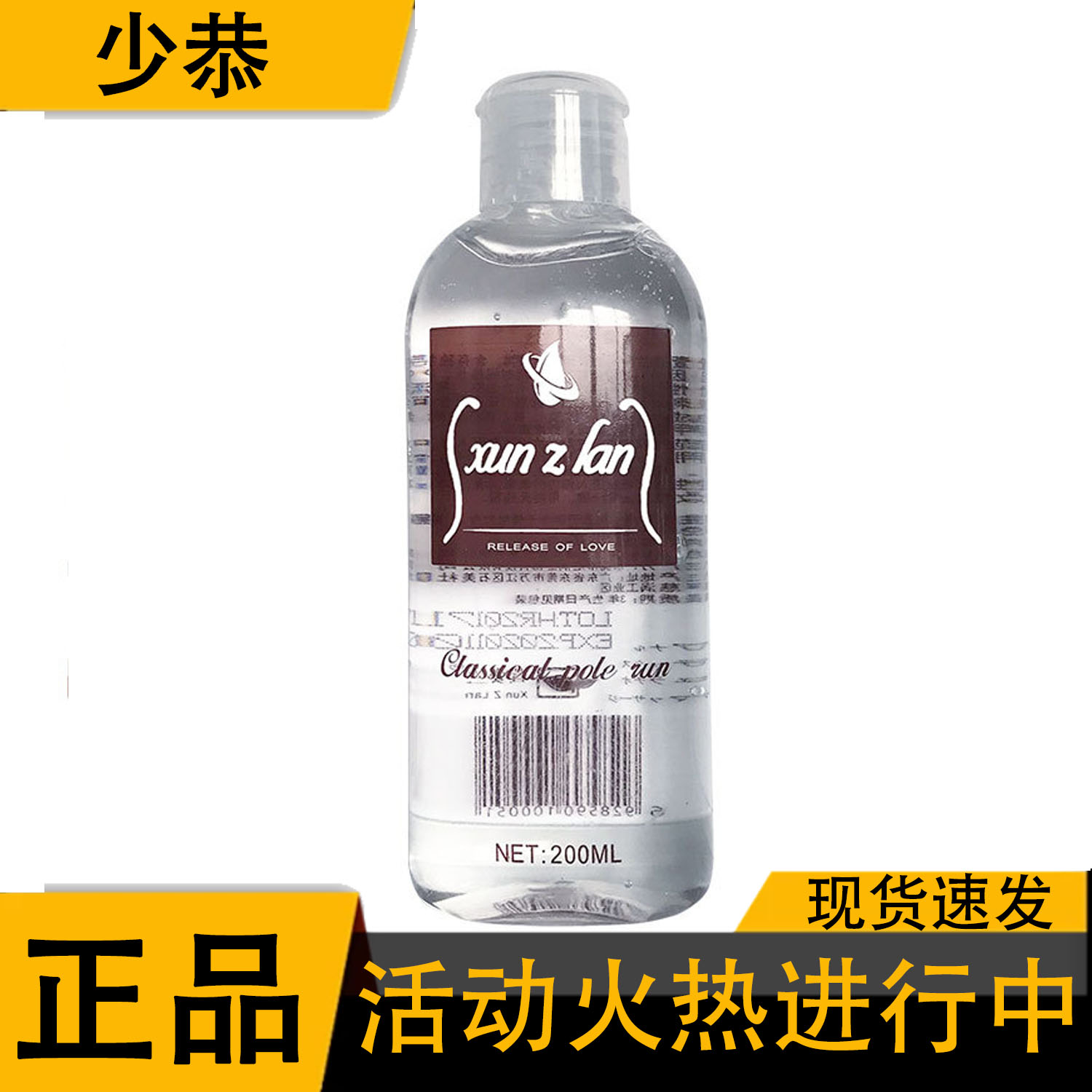 【正品】萱姿兰润滑液 200ml玻尿酸人体润滑油润滑剂