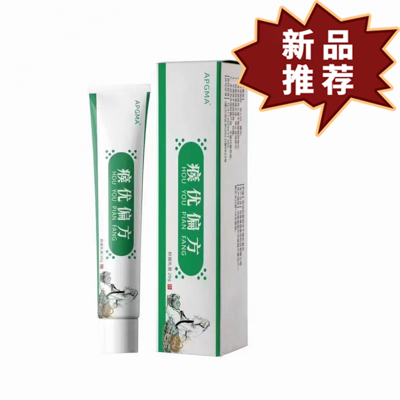APGMA扁平尤乳膏 皮外用草本软膏【正品】