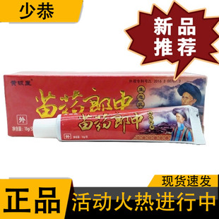 黄铍医苗药郎中/支皮肤草本制醋外用抑菌乳膏软膏