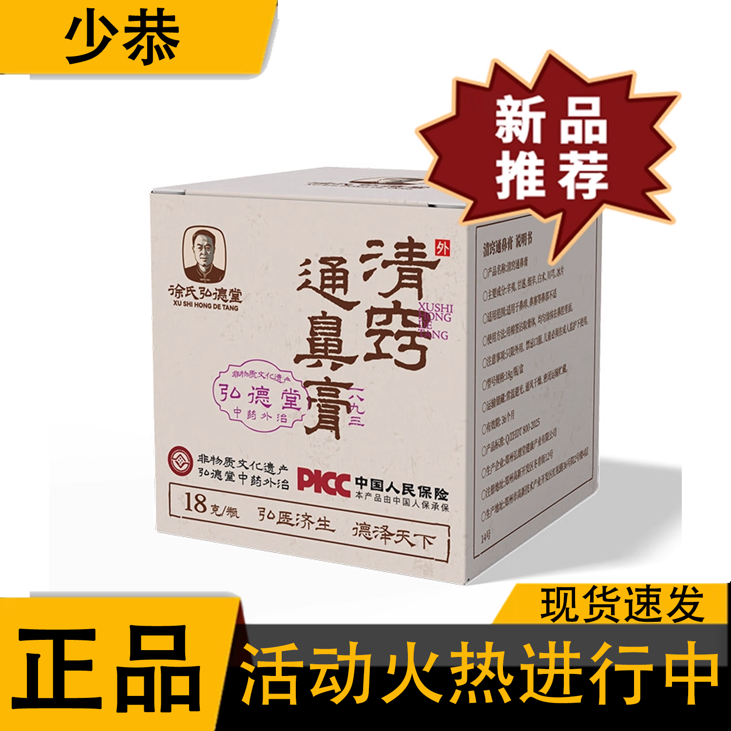 徐氏弘德堂清窍通鼻膏18g/罐 皮肤外用保健膏【正品】