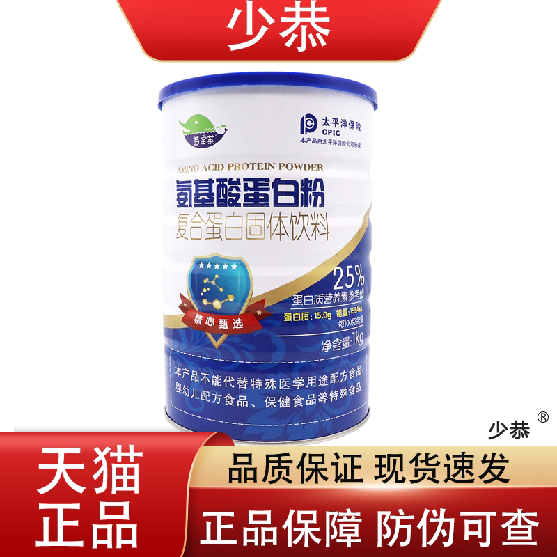 茵宝莱氨基酸蛋白粉复合蛋白固体饮料1kg/罐【天猫正品】