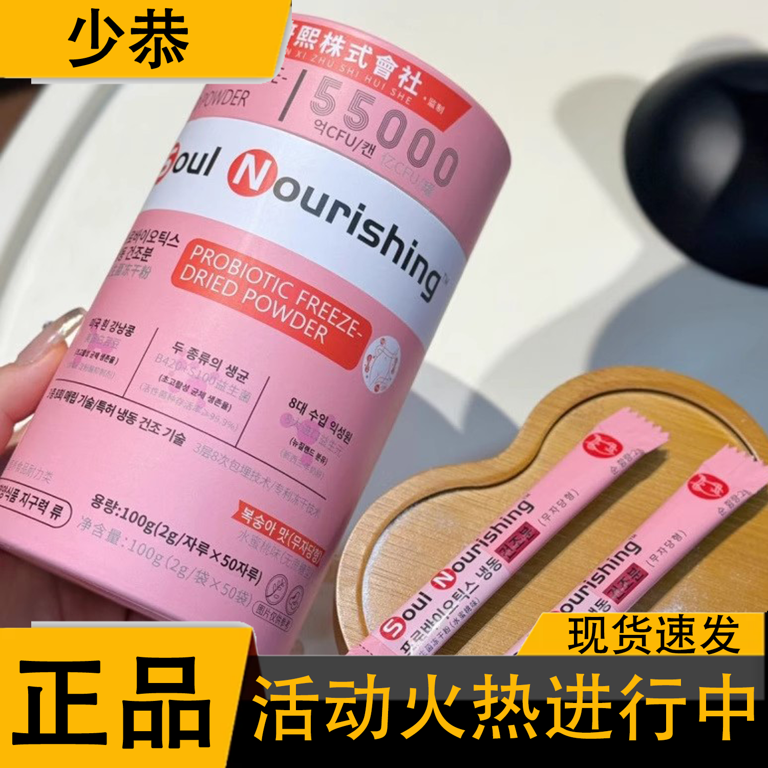 韩国东亚株式会社Soul NourishingSoul Nourishing益生菌冻干粉
