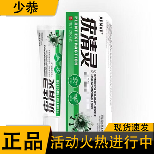 APMVP疣清灵乳膏20g/支【官方正品】草本萃取皮肤外用涂抹乳膏