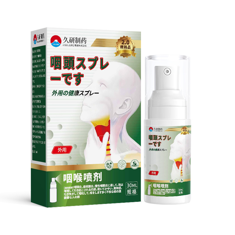 久研制药咽喉喷剂30ml/盒 皮肤外用抑菌液【正品】