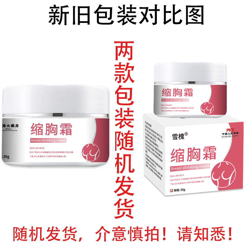 香港大药房雪槐缩胸霜 身体护理草本保健膏【正品】