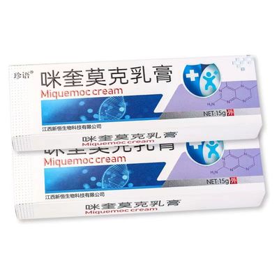 诗莱格珍语咪奎莫克乳膏5%