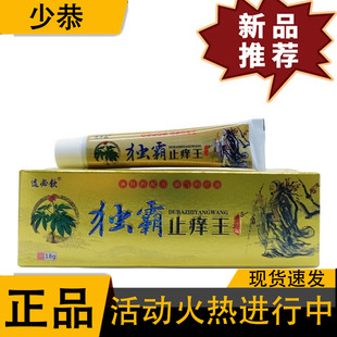选必钦独霸止痒王18g/支草本外用抑菌软膏乳膏