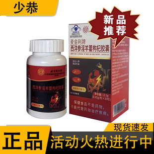 【正品】北京同仁堂内廷上用西洋参淫羊藿枸杞胶囊 30粒