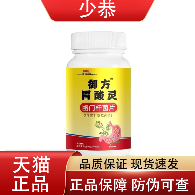 御方胃酸灵 幽门杆菌片压片糖果益生菌甘草鸡内金片40片/瓶【正品,保健用品,皮肤消毒护理（消）,淘宝优惠券,粉丝福利购,淘宝优惠卷