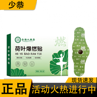 香港大药房荷叶爆燃贴抖音爆款艾草噗噗贴艾脐贴艾草荷花贴炫5贴