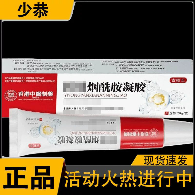 香港大药房医用烟酰胺凝胶™20g/支 官方正品 皮肤外用凝胶