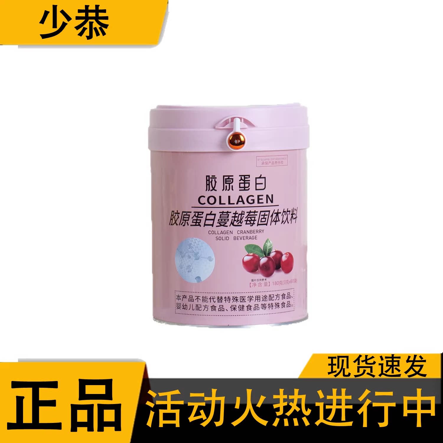 蔓越莓胶原蛋白固体饮料Collagen Cranberry针叶樱桃小分子肽