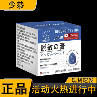 日本配方脱敏膏30g/盒皮肤外用抑菌膏【官方正品】