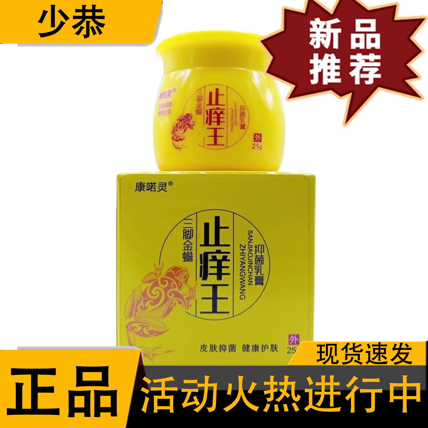 康喏灵止痒王25g/黄瓶正品草本植萃皮肤外用抑菌乳膏软膏