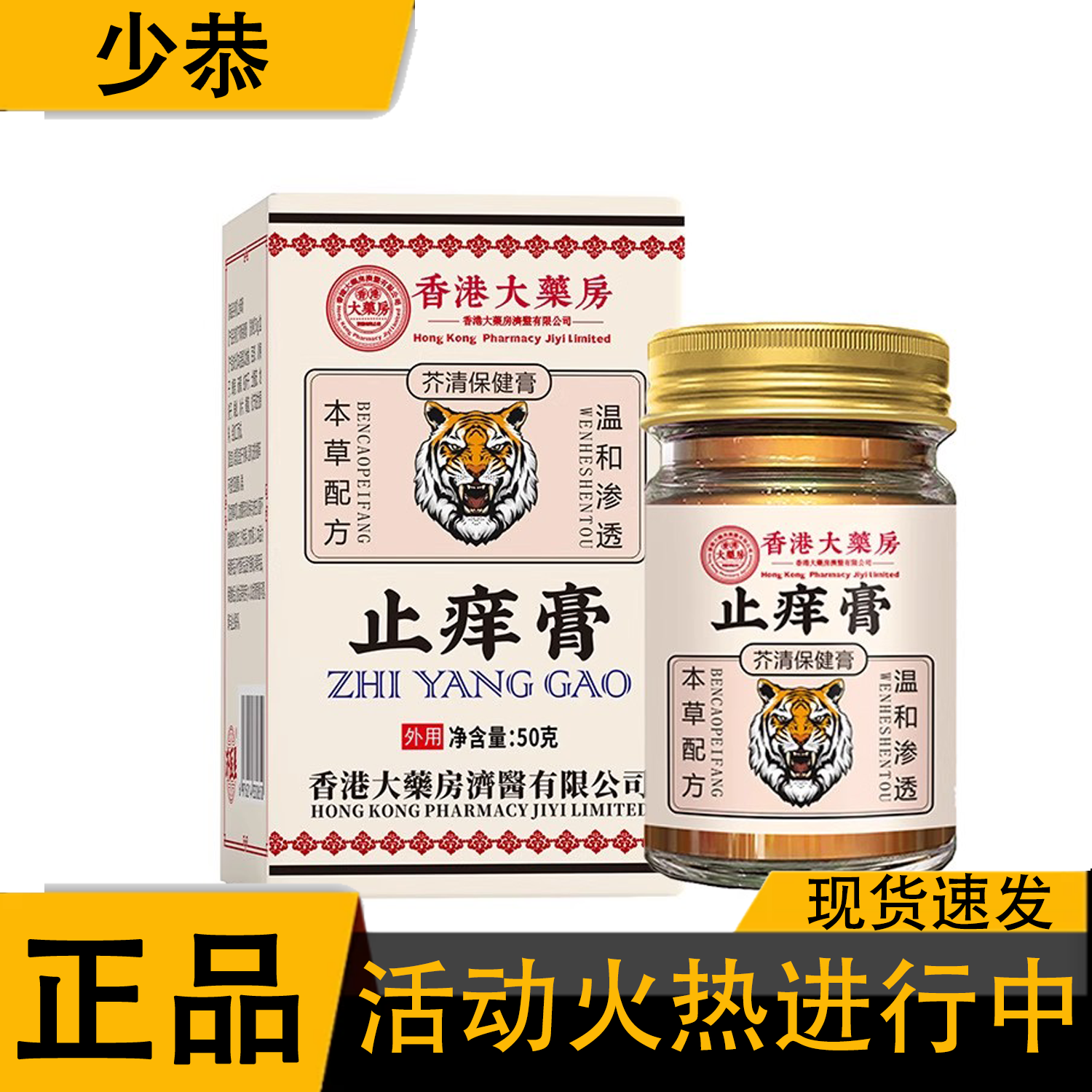 【官方正品】济医星香港大药房止痒王软膏皮肤抑菌外用草本乳膏