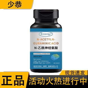N-乙酰神经氨酸0.5*100片 官方正品