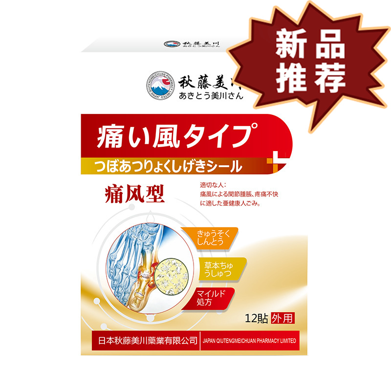 秋藤美川牌痛风型穴位压力刺激贴12贴/盒【正品】