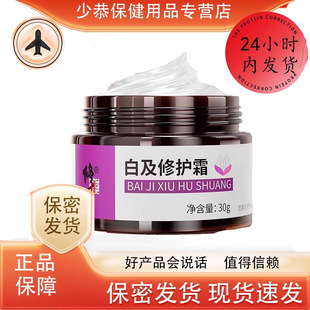 白及皲裂修护膏手足干秋冬季皮肤修护膏药房直售原白芨修护霜