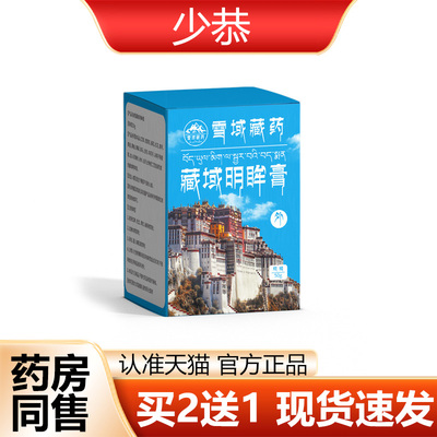 【正品】藏域明眸膏50g皮肤外用护理膏