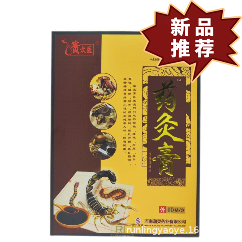 贵太医药灸膏10贴/支 皮肤外用保健贴【正品】