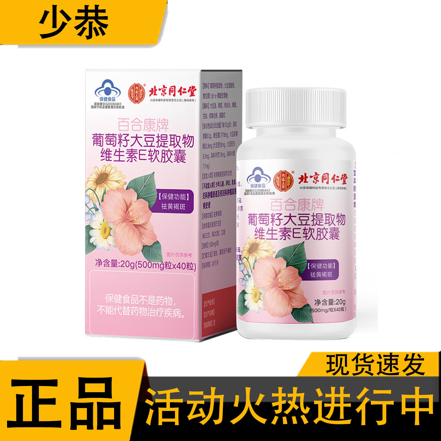 【正品】葡萄籽大豆提取物维生素E软胶囊40粒