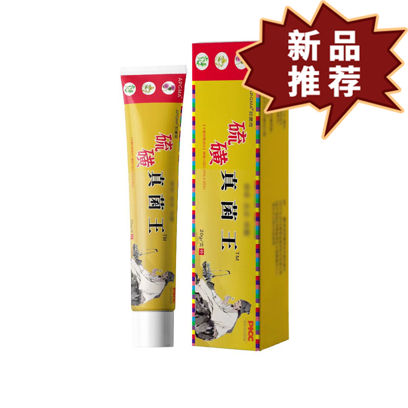 APGMA硫磺真菌王20g/支 皮肤外用抑菌膏【正品】