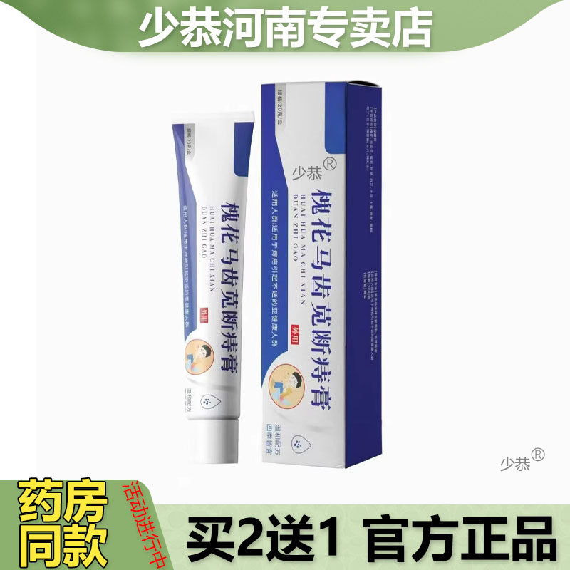 【天猫正品】槐花马齿苋断痔膏20g/支 皮肤外用抑菌乳膏