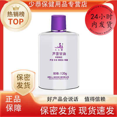 人人健芦荟甘油抑菌凝胶 芦荟 甘油 橄榄油 蜂蜜每瓶120g【正品】