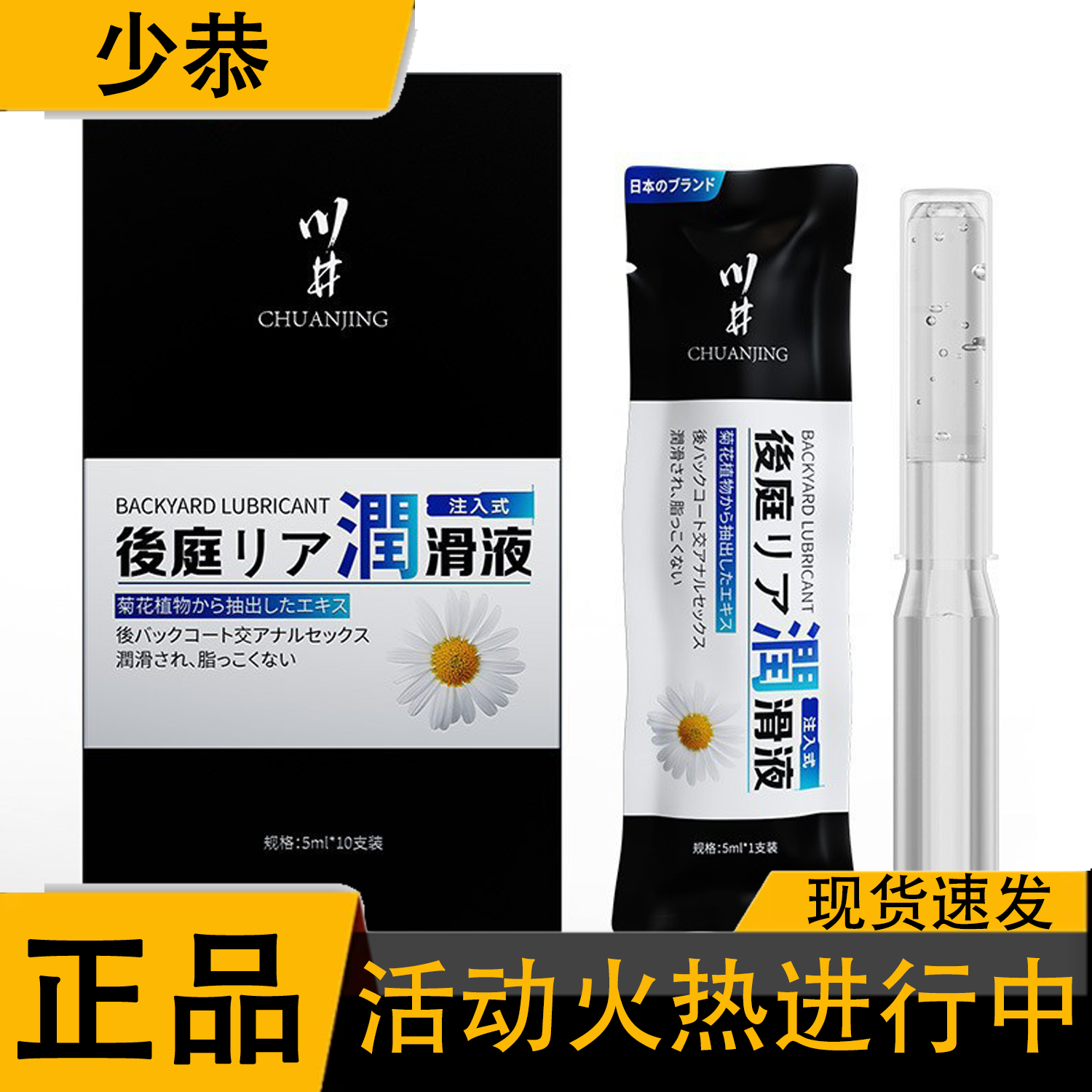 川井润滑液5ml/10只盒装[官方正品]