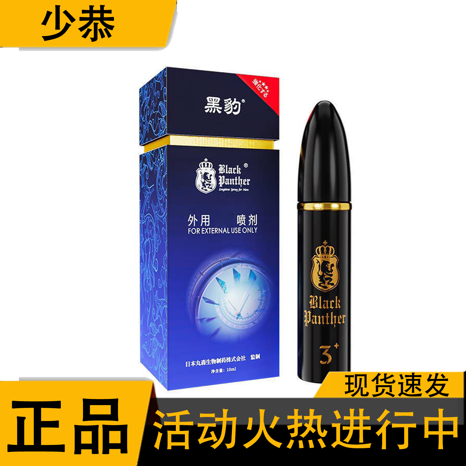 新款黑豹三代升级款男士外用喷剂成人10ml/盒 【保密发货】
