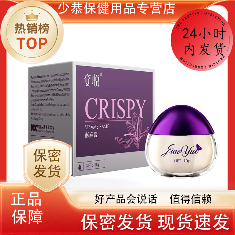 交悦酥麻膏成人情趣用品女用夫妻按摩酥麻膏【保密发货】