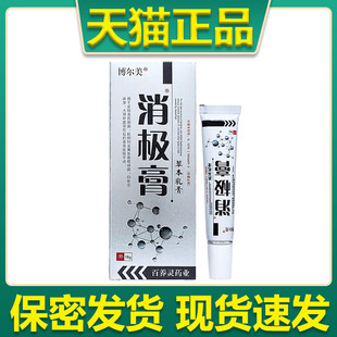 官方正品 博尔美消极膏草本乳膏18g/支装 皮肤外用