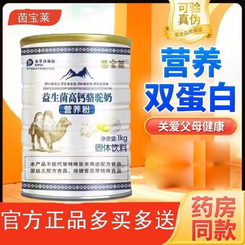 【天猫正品】2送1/3送2茵宝莱益生菌高钙骆驼奶粉+三诚骆驼乳钙片,保健用品,皮肤消毒护理（消）,淘宝优惠券,粉丝福利购,淘宝优惠卷