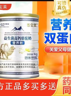 【天猫正品】2送1/3送2茵宝莱益生菌高钙骆驼奶粉+三诚骆驼乳钙片