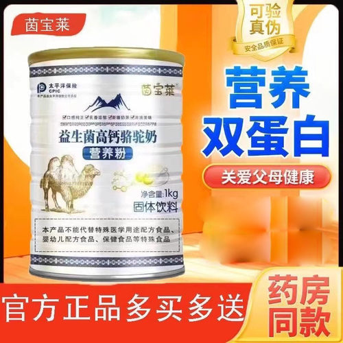 【天猫正品】2送1/3送2茵宝莱益生菌高钙骆驼奶粉+三诚骆驼乳钙片
